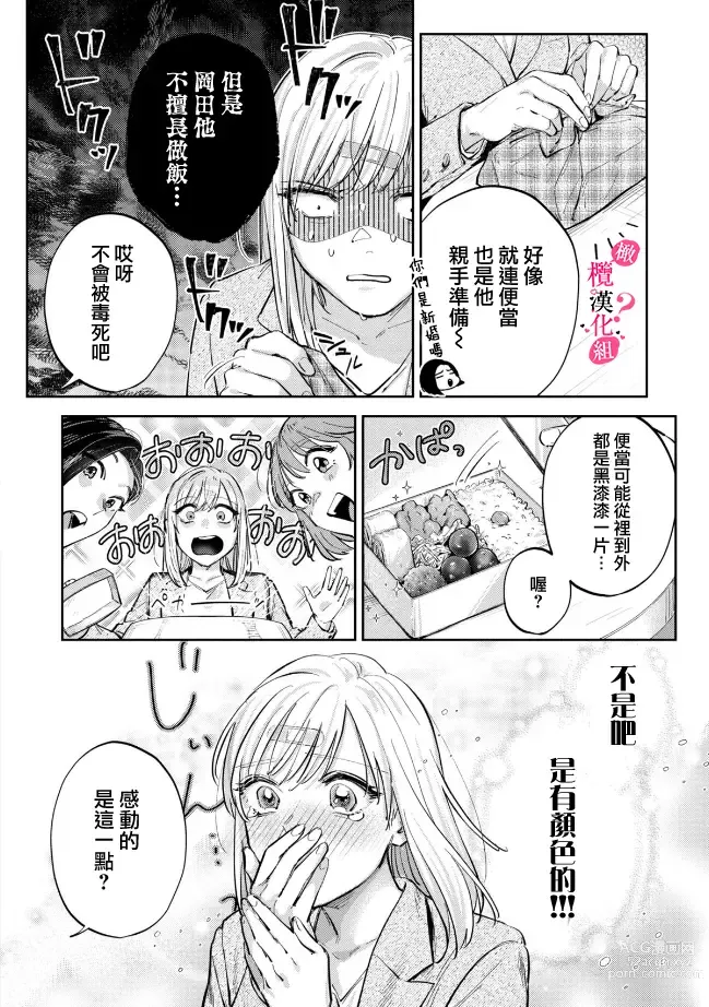 Page 198 of manga 你喜欢我的胸对吧? 01-07