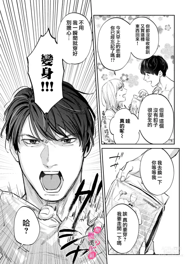 Page 206 of manga 你喜欢我的胸对吧? 01-07