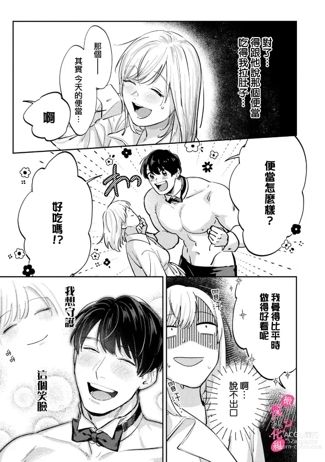 Page 209 of manga 你喜欢我的胸对吧? 01-07