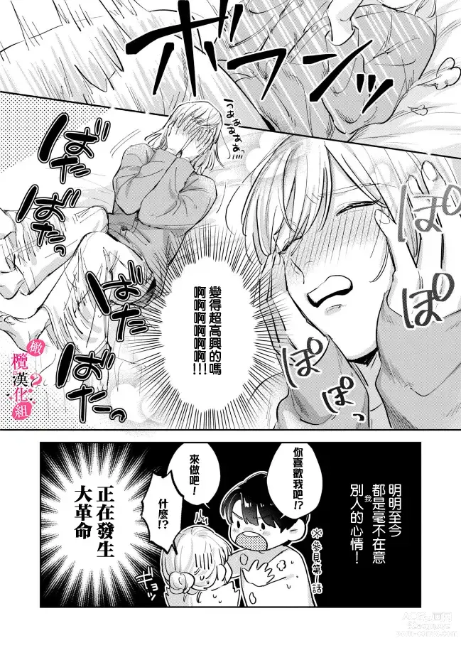 Page 214 of manga 你喜欢我的胸对吧? 01-07