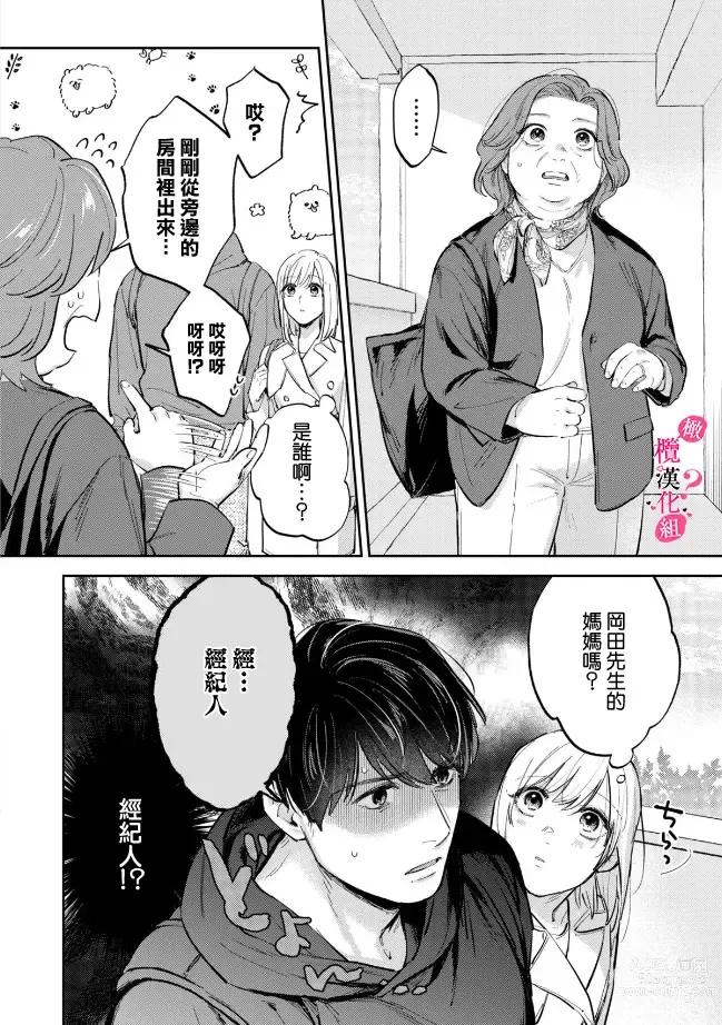 Page 226 of manga 你喜欢我的胸对吧? 01-07