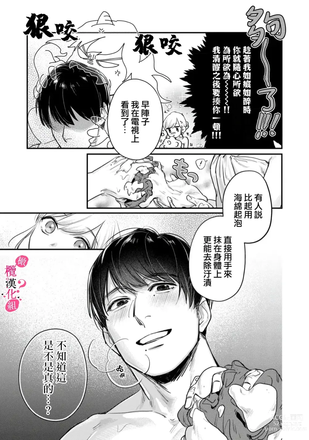 Page 27 of manga 你喜欢我的胸对吧? 01-07