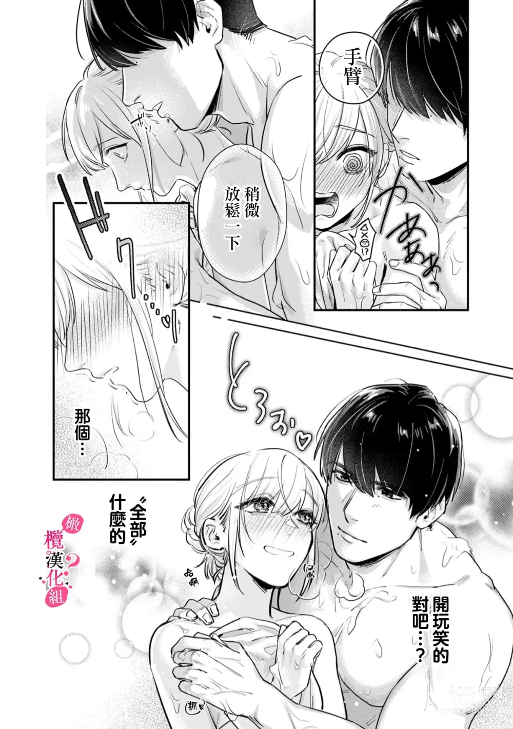 Page 32 of manga 你喜欢我的胸对吧? 01-07