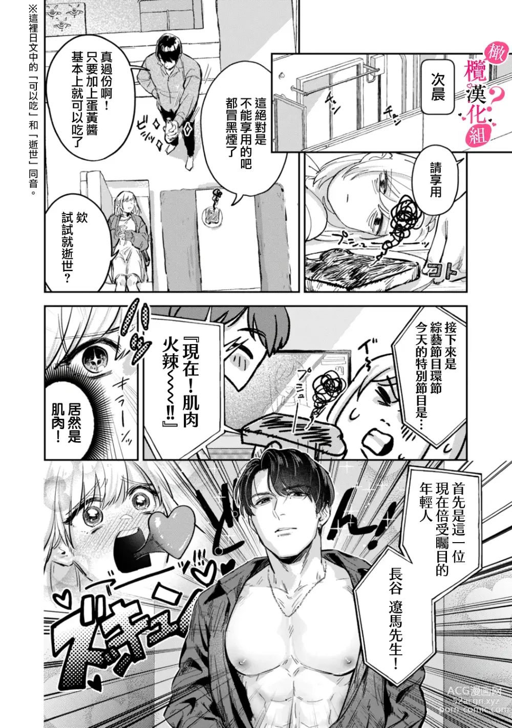 Page 56 of manga 你喜欢我的胸对吧? 01-07