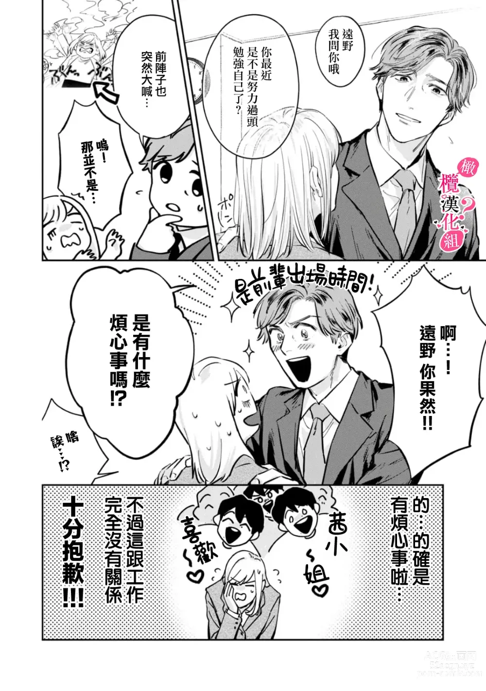 Page 69 of manga 你喜欢我的胸对吧? 01-07