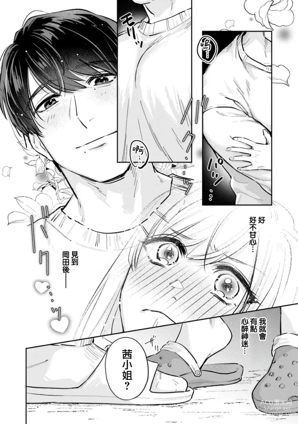 Page 77 of manga 你喜欢我的胸对吧? 01-07