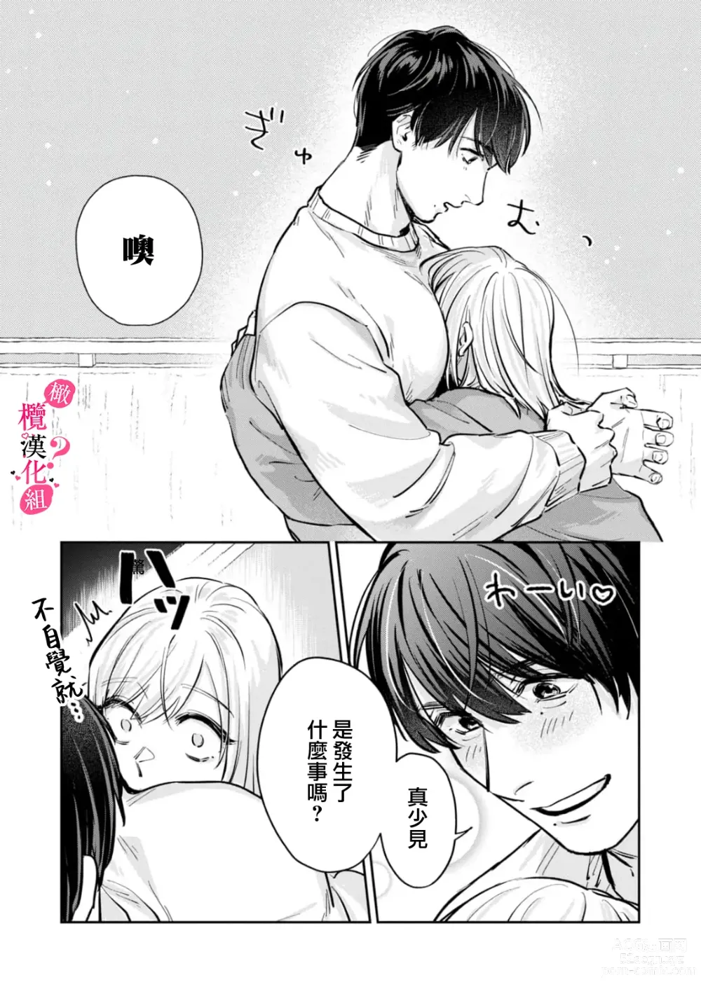 Page 78 of manga 你喜欢我的胸对吧? 01-07