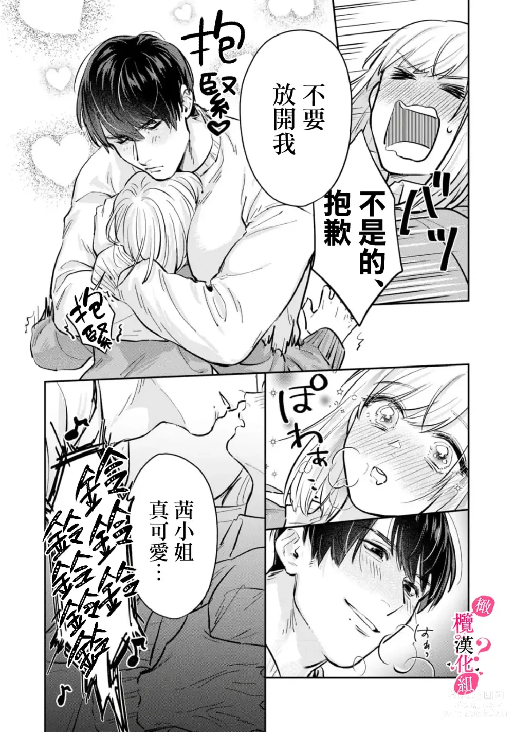 Page 79 of manga 你喜欢我的胸对吧? 01-07