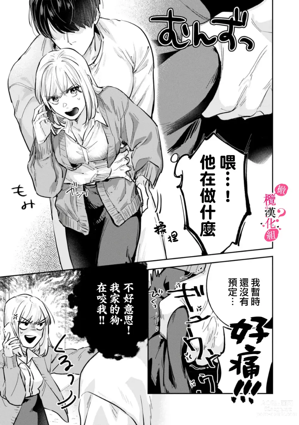 Page 82 of manga 你喜欢我的胸对吧? 01-07