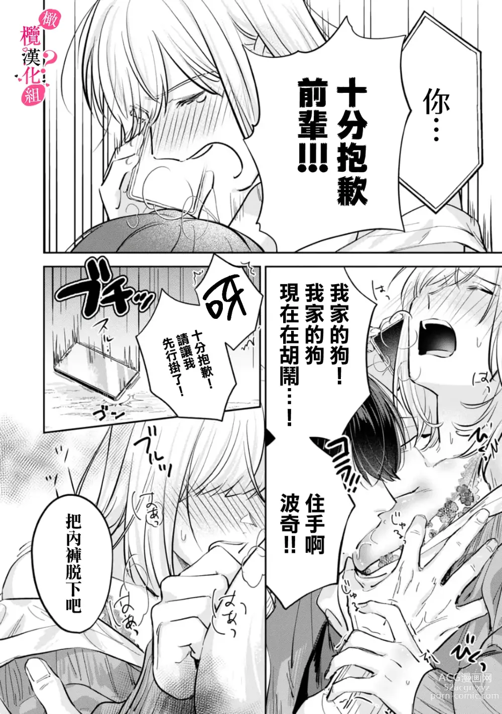 Page 85 of manga 你喜欢我的胸对吧? 01-07