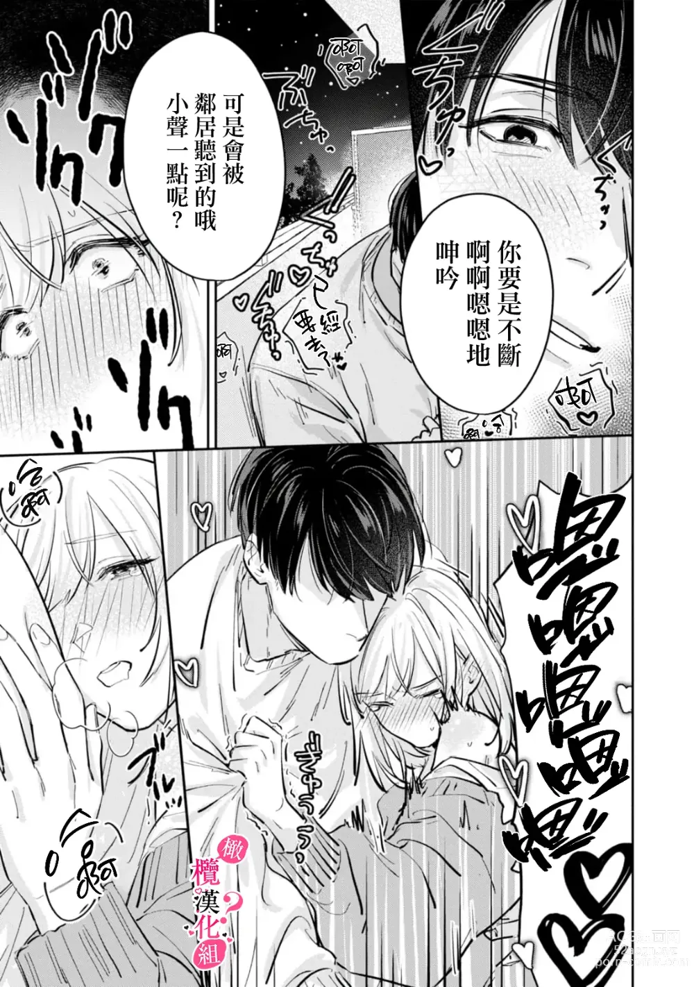 Page 88 of manga 你喜欢我的胸对吧? 01-07