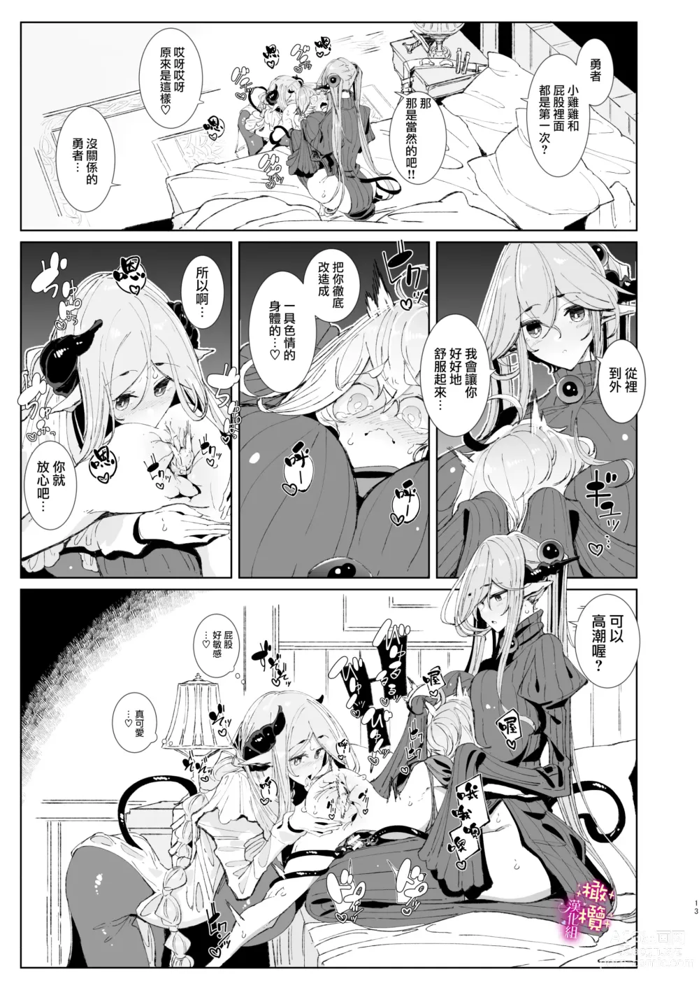 Page 12 of doujinshi maō tōbatsu o oeta yūsha-kun to futanari inma futari ga yaru koto nante kimatteru yo ne!｜成功讨伐魔王的勇者君和两位美丽扶她淫魔姐姐一起来做爱是理所当然的吧！