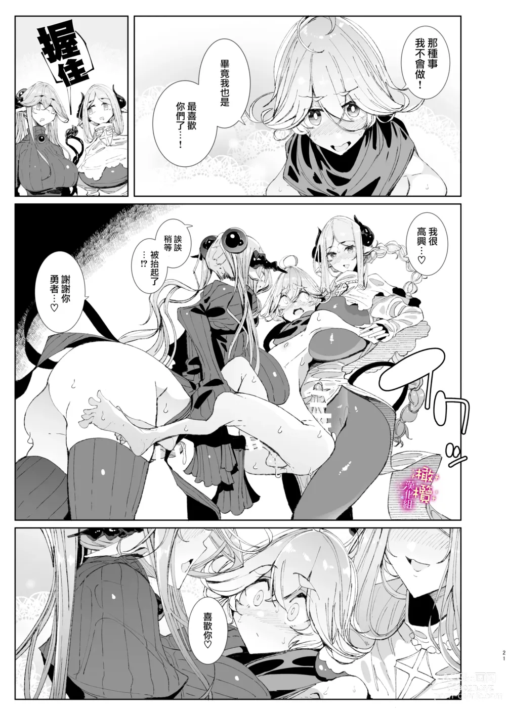 Page 20 of doujinshi maō tōbatsu o oeta yūsha-kun to futanari inma futari ga yaru koto nante kimatteru yo ne!｜成功讨伐魔王的勇者君和两位美丽扶她淫魔姐姐一起来做爱是理所当然的吧！