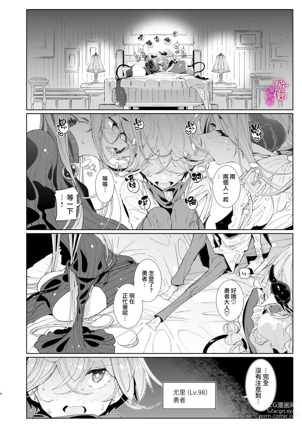 Page 3 of doujinshi maō tōbatsu o oeta yūsha-kun to futanari inma futari ga yaru koto nante kimatteru yo ne!｜成功讨伐魔王的勇者君和两位美丽扶她淫魔姐姐一起来做爱是理所当然的吧！