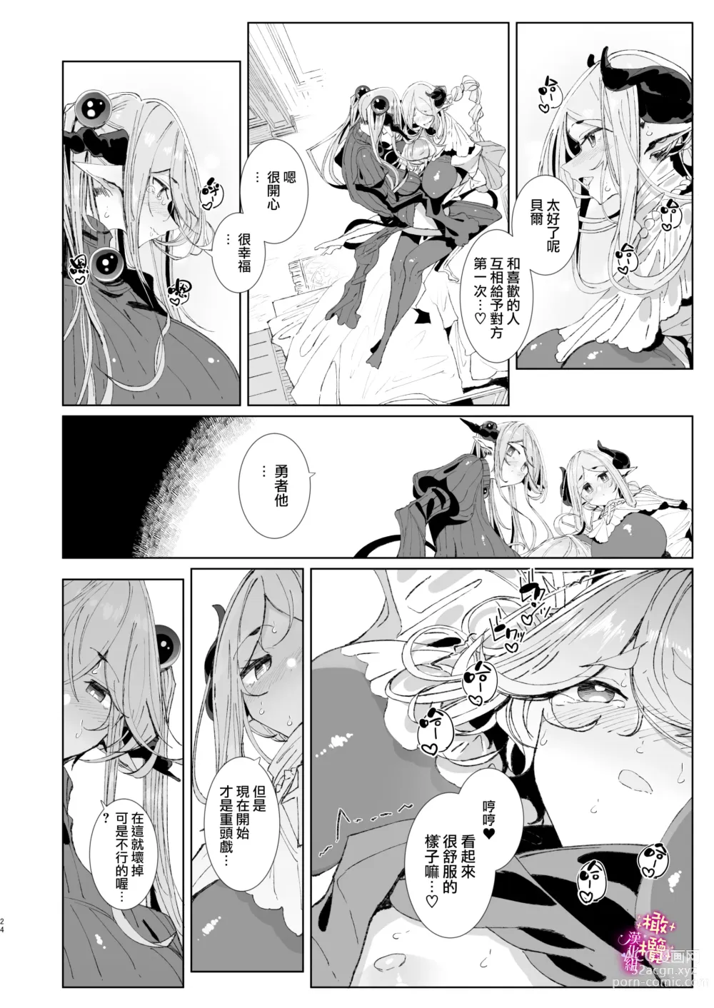 Page 23 of doujinshi maō tōbatsu o oeta yūsha-kun to futanari inma futari ga yaru koto nante kimatteru yo ne!｜成功讨伐魔王的勇者君和两位美丽扶她淫魔姐姐一起来做爱是理所当然的吧！