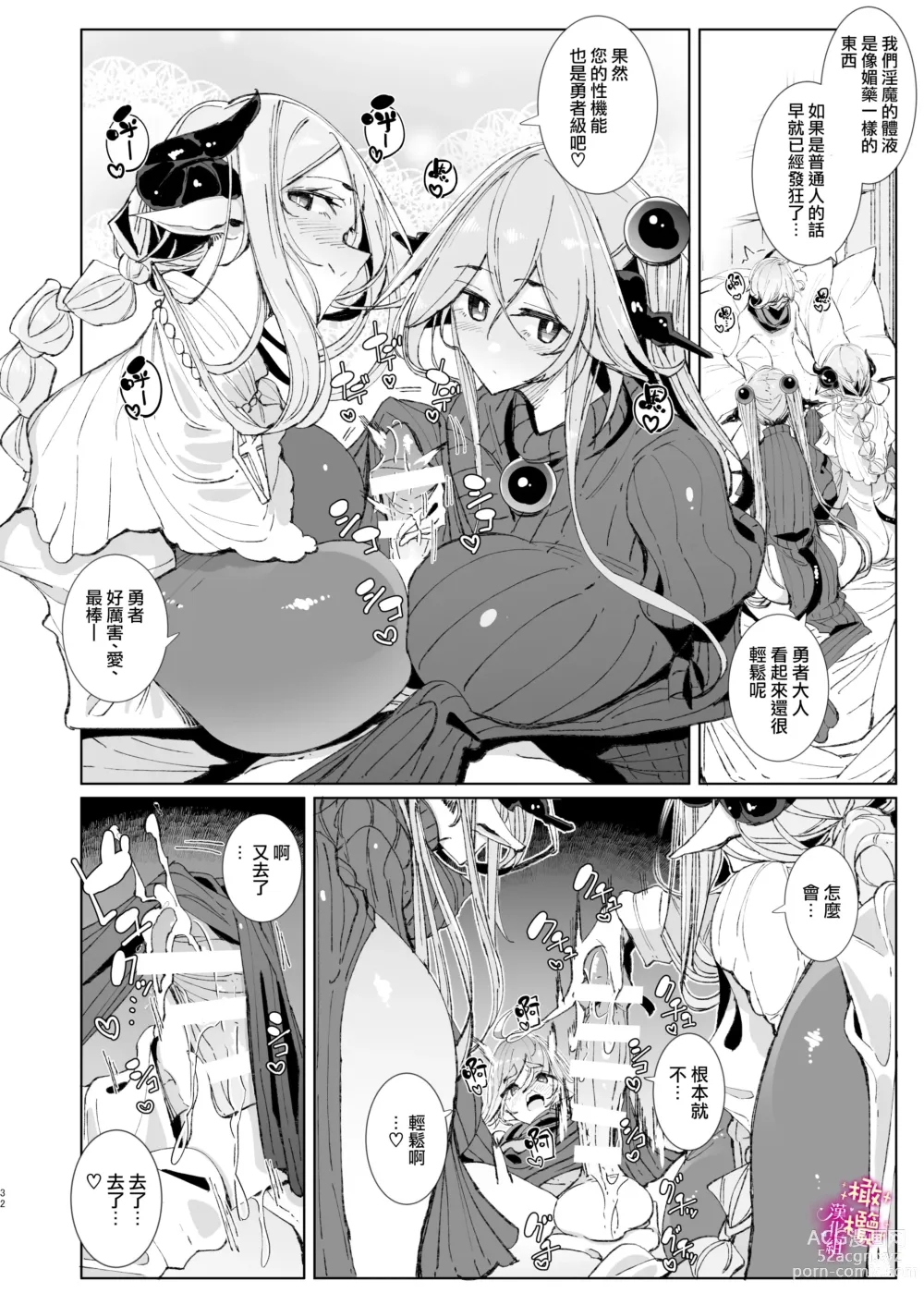 Page 31 of doujinshi maō tōbatsu o oeta yūsha-kun to futanari inma futari ga yaru koto nante kimatteru yo ne!｜成功讨伐魔王的勇者君和两位美丽扶她淫魔姐姐一起来做爱是理所当然的吧！