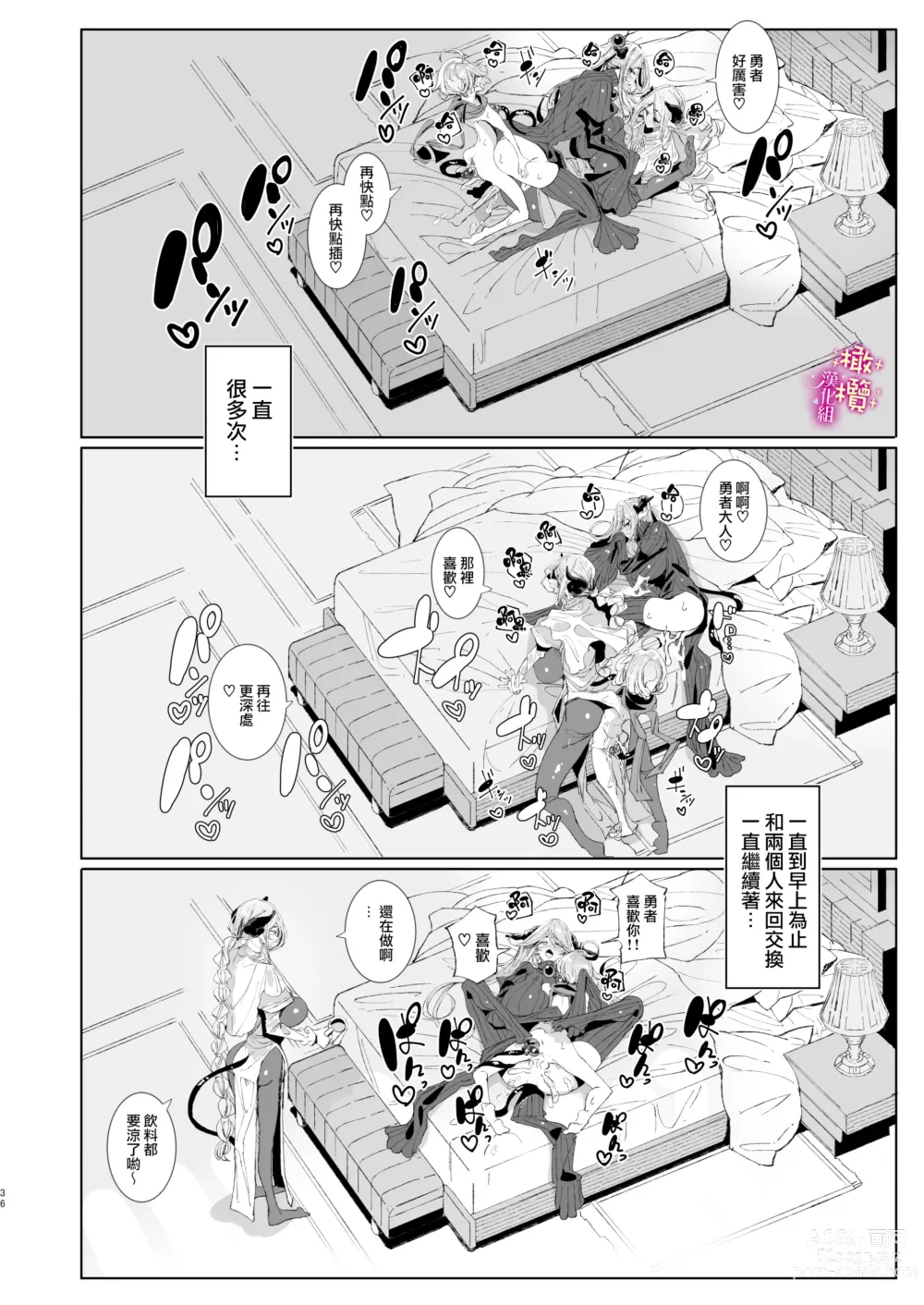 Page 35 of doujinshi maō tōbatsu o oeta yūsha-kun to futanari inma futari ga yaru koto nante kimatteru yo ne!｜成功讨伐魔王的勇者君和两位美丽扶她淫魔姐姐一起来做爱是理所当然的吧！