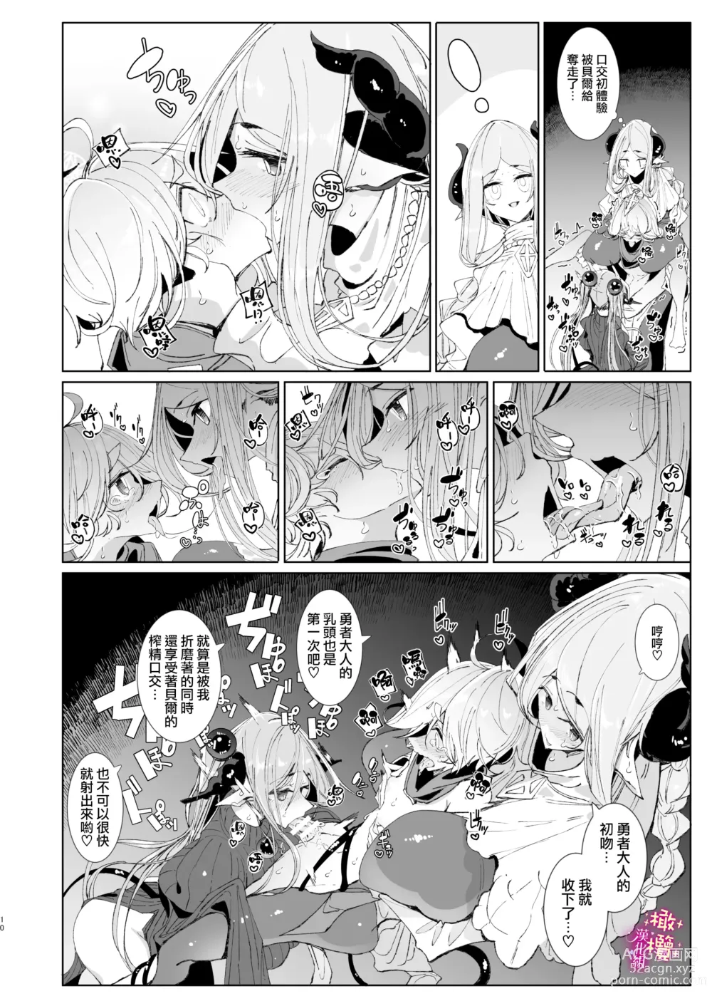 Page 9 of doujinshi maō tōbatsu o oeta yūsha-kun to futanari inma futari ga yaru koto nante kimatteru yo ne!｜成功讨伐魔王的勇者君和两位美丽扶她淫魔姐姐一起来做爱是理所当然的吧！