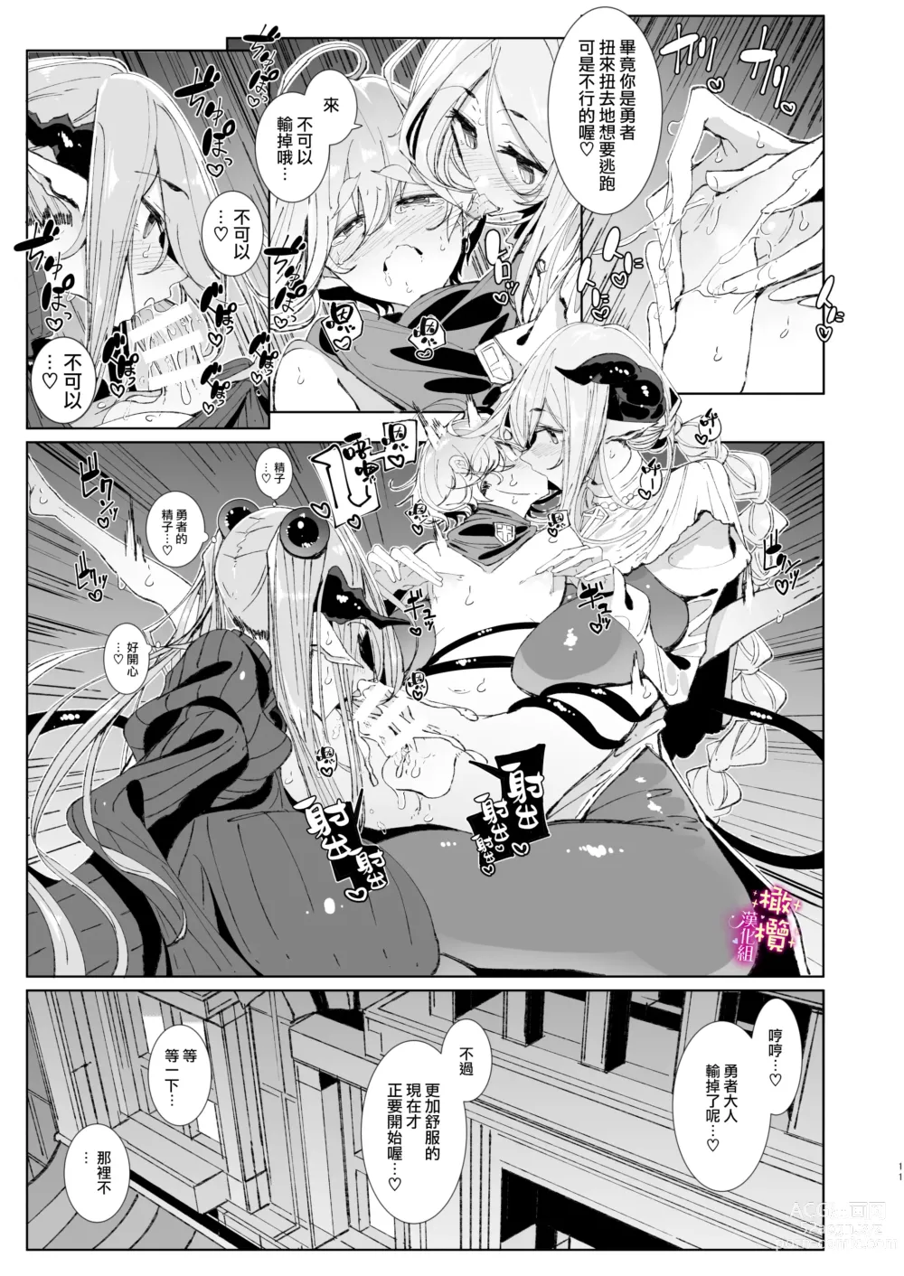 Page 10 of doujinshi maō tōbatsu o oeta yūsha-kun to futanari inma futari ga yaru koto nante kimatteru yo ne!｜成功讨伐魔王的勇者君和两位美丽扶她淫魔姐姐一起来做爱是理所当然的吧！