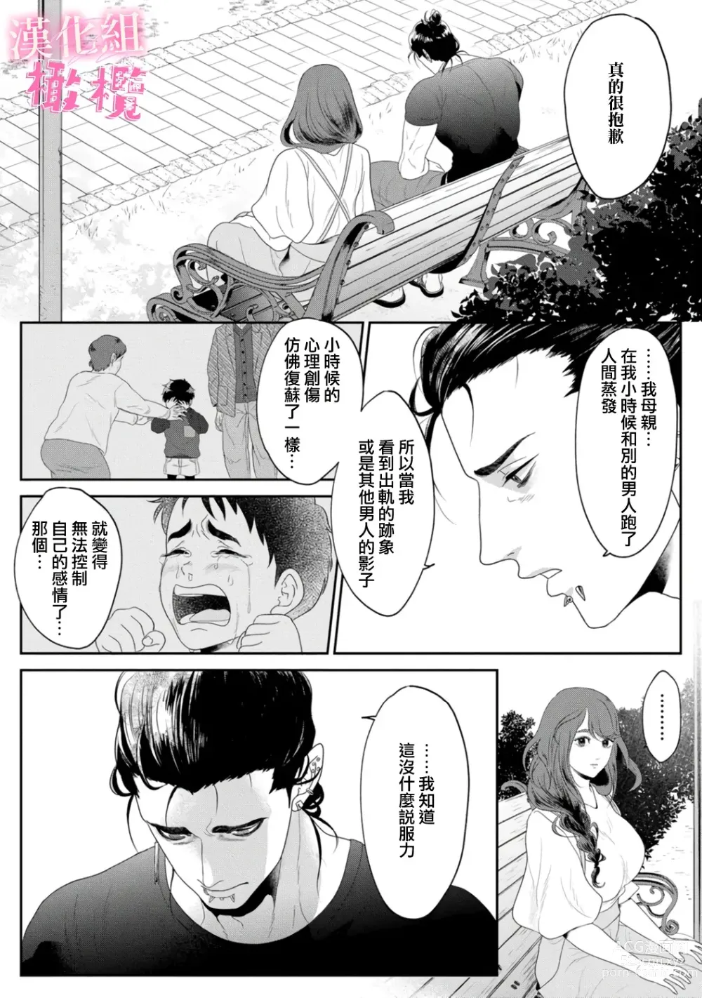 Page 20 of doujinshi Koharu-chan no Tomoaki-kun｜小春的知明