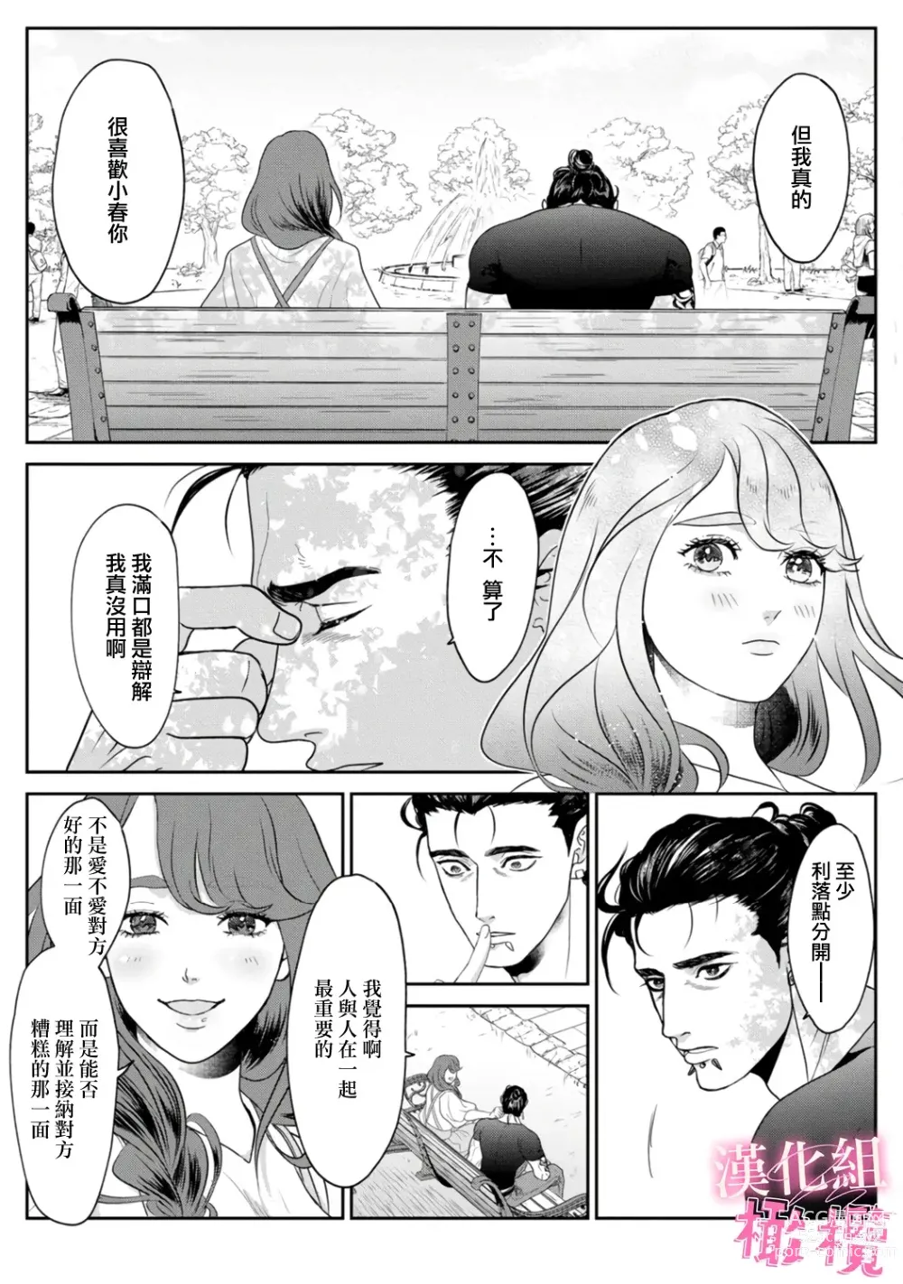 Page 21 of doujinshi Koharu-chan no Tomoaki-kun｜小春的知明