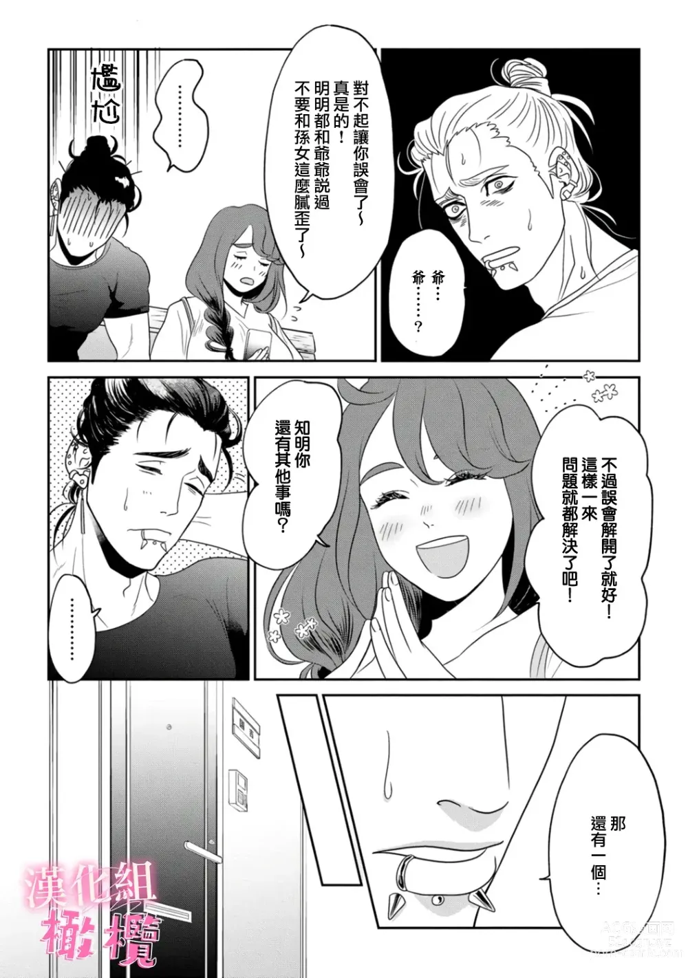 Page 24 of doujinshi Koharu-chan no Tomoaki-kun｜小春的知明