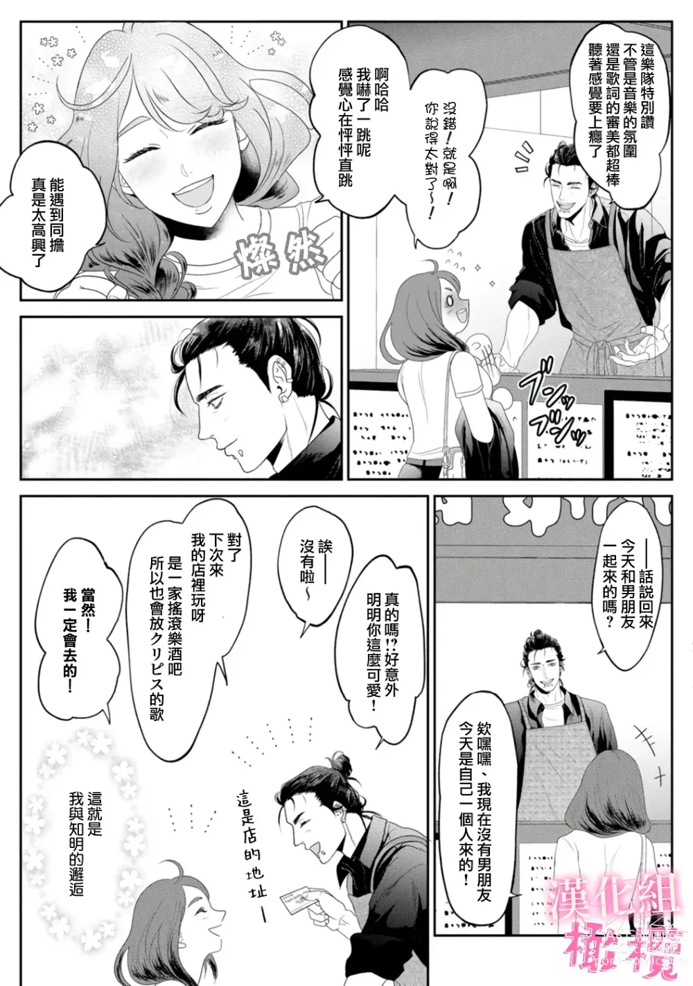 Page 7 of doujinshi Koharu-chan no Tomoaki-kun｜小春的知明