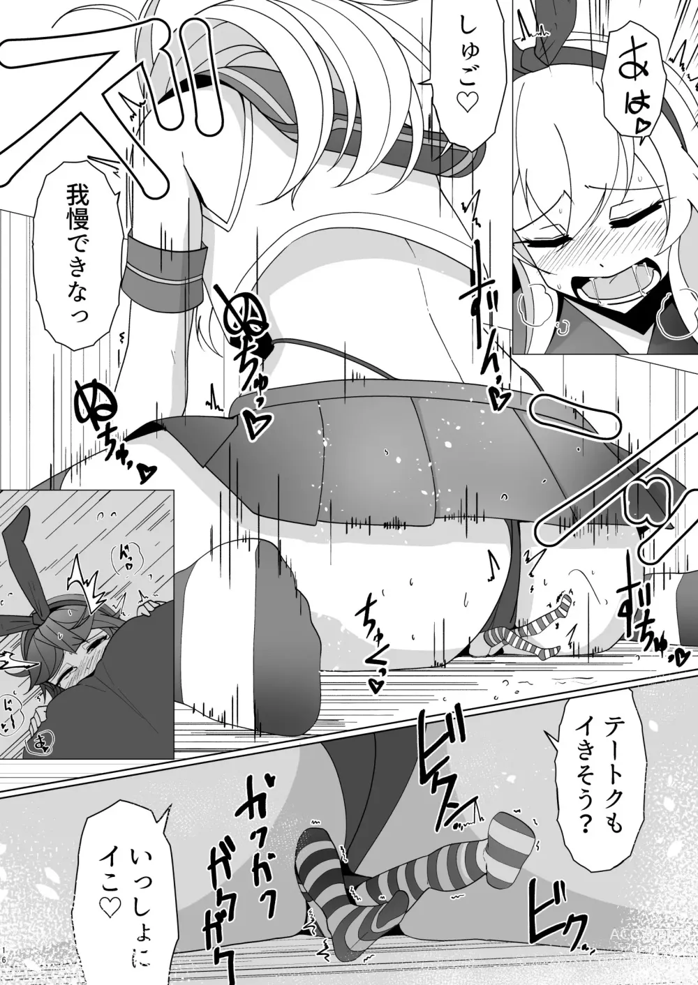 Page 16 of doujinshi Shimakaze Saturation