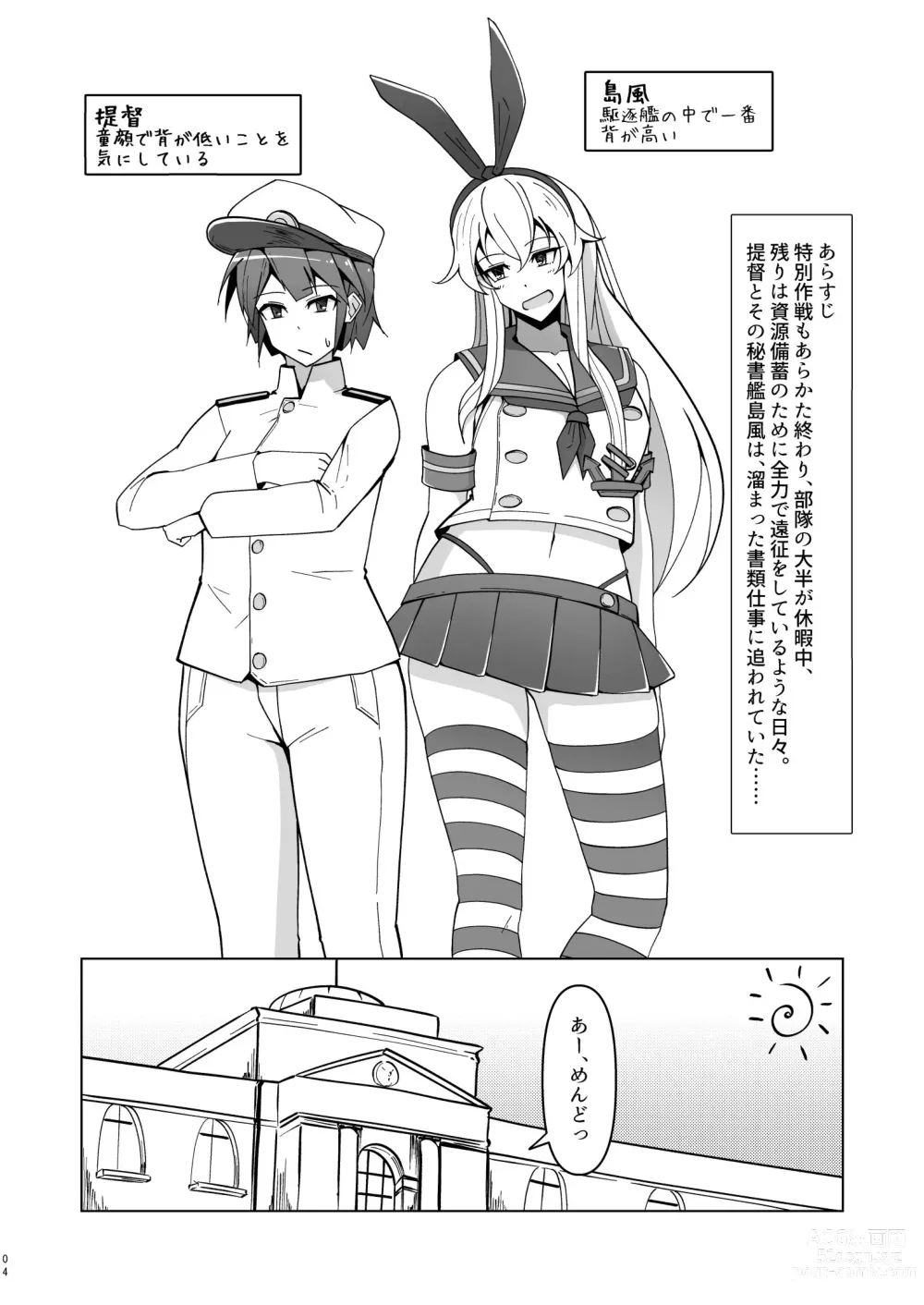 Page 4 of doujinshi Shimakaze Saturation