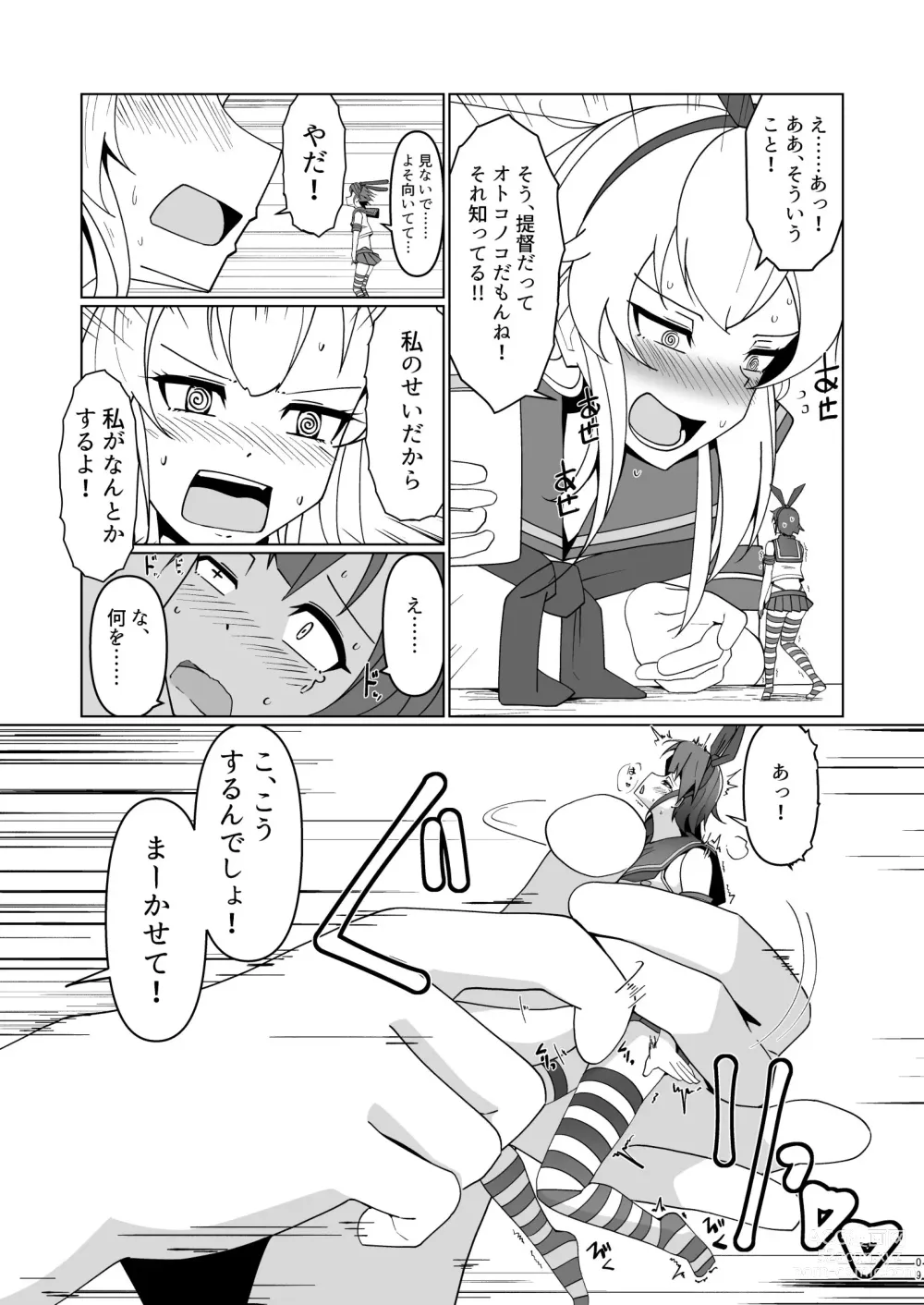 Page 9 of doujinshi Shimakaze Saturation