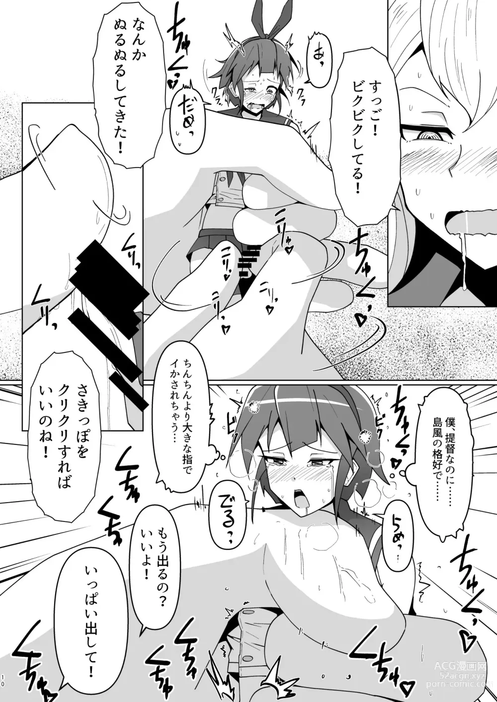 Page 10 of doujinshi Shimakaze Saturation