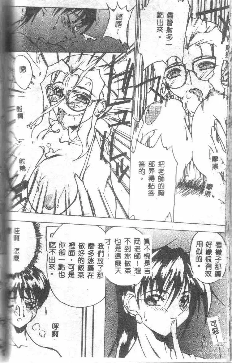 Page 93 of manga Class:X