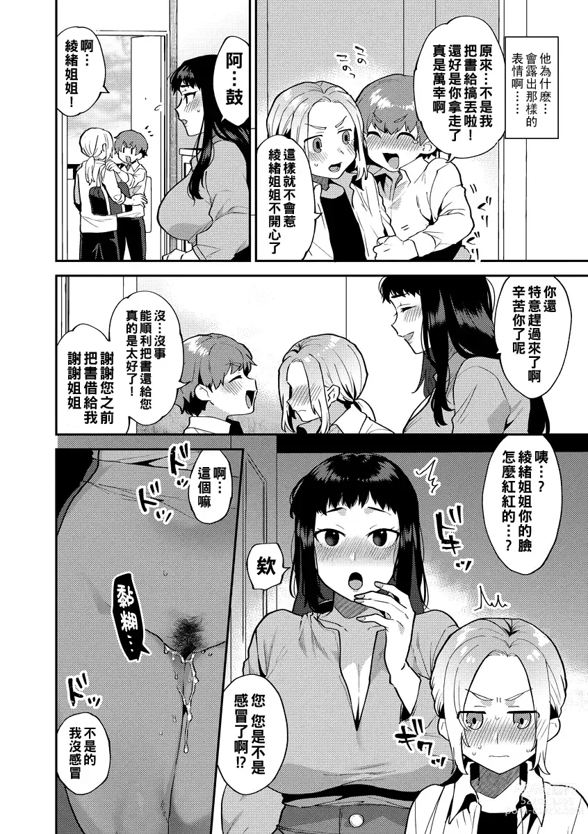 Page 25 of manga Inran Onee-san to Himitsu no Sankaku Kankei Ch. 1-6