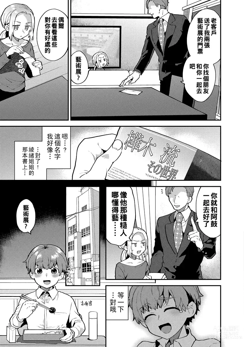 Page 28 of manga Inran Onee-san to Himitsu no Sankaku Kankei Ch. 1-6