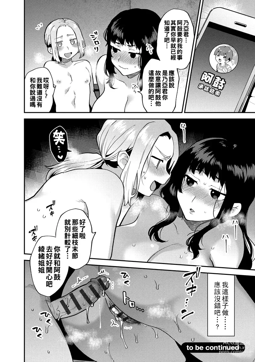 Page 39 of manga Inran Onee-san to Himitsu no Sankaku Kankei Ch. 1-6