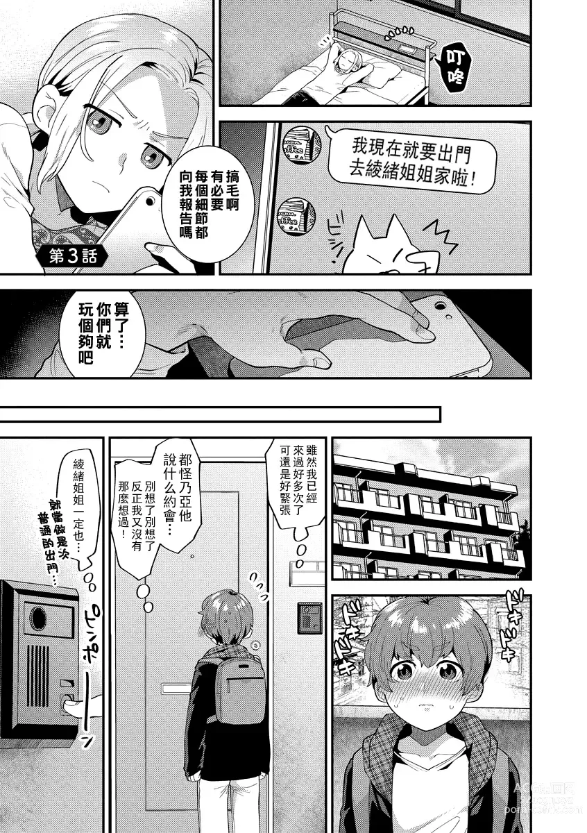 Page 40 of manga Inran Onee-san to Himitsu no Sankaku Kankei Ch. 1-6