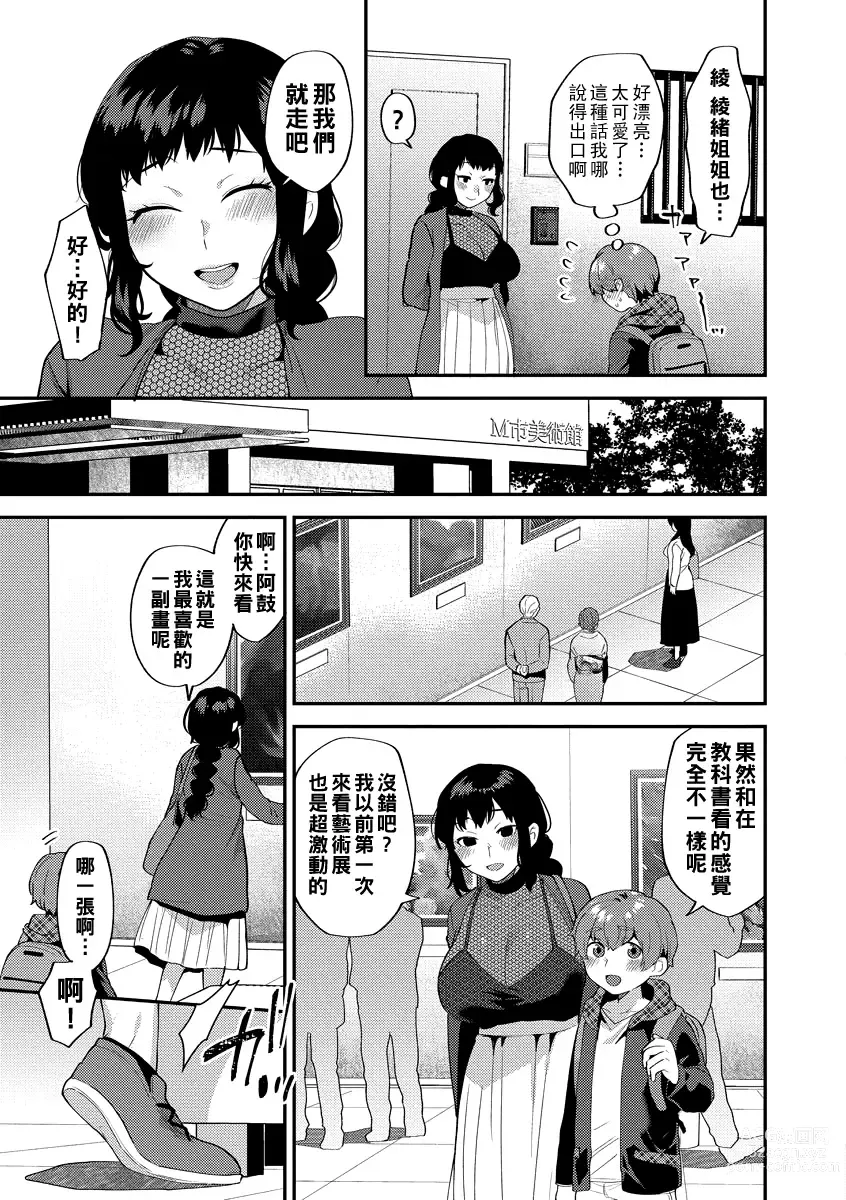 Page 42 of manga Inran Onee-san to Himitsu no Sankaku Kankei Ch. 1-6