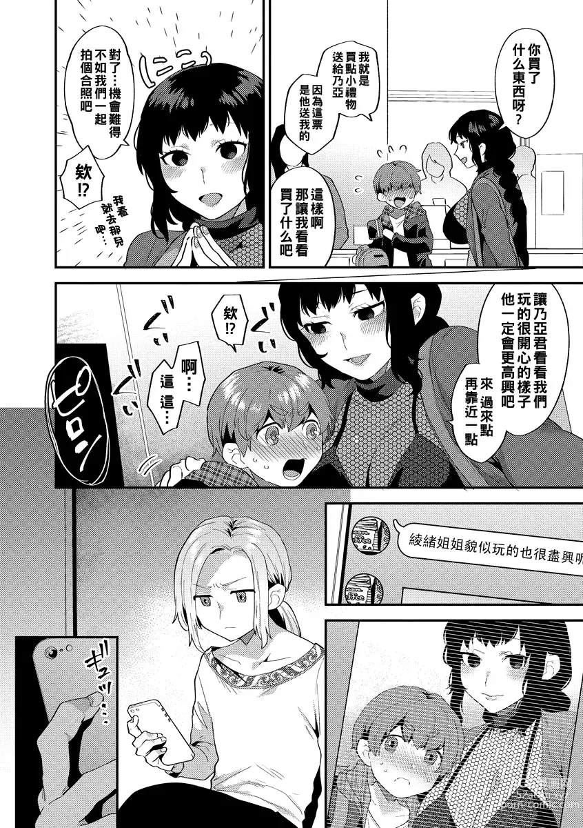 Page 45 of manga Inran Onee-san to Himitsu no Sankaku Kankei Ch. 1-6