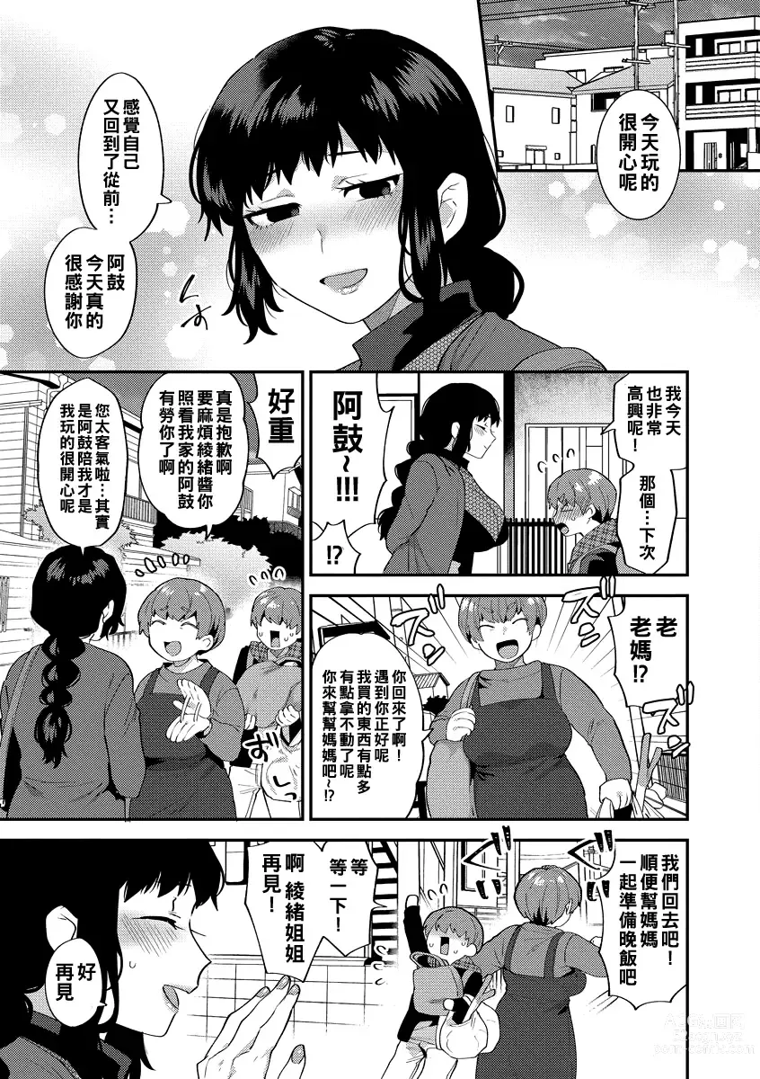 Page 46 of manga Inran Onee-san to Himitsu no Sankaku Kankei Ch. 1-6