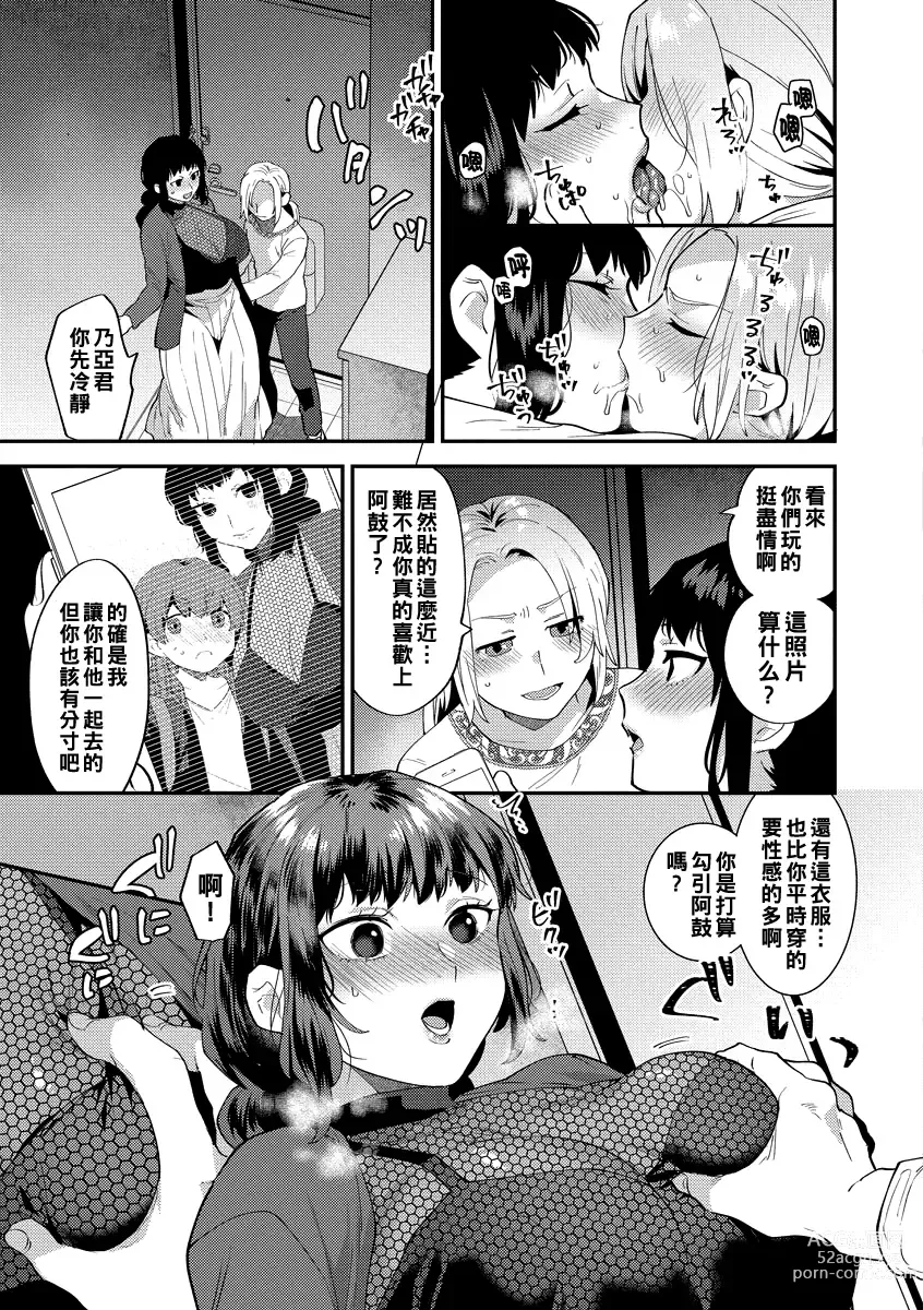 Page 48 of manga Inran Onee-san to Himitsu no Sankaku Kankei Ch. 1-6