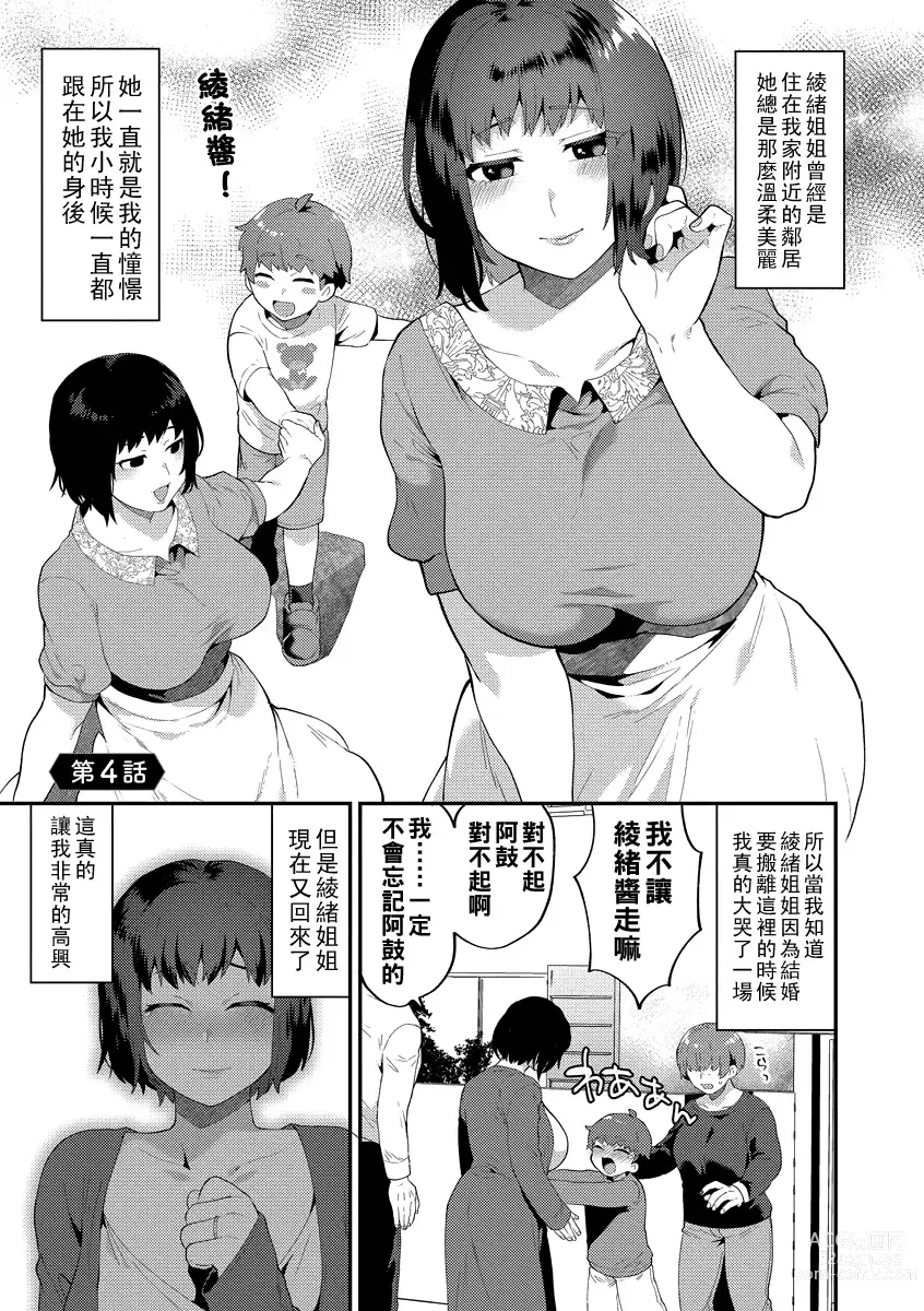 Page 58 of manga Inran Onee-san to Himitsu no Sankaku Kankei Ch. 1-6