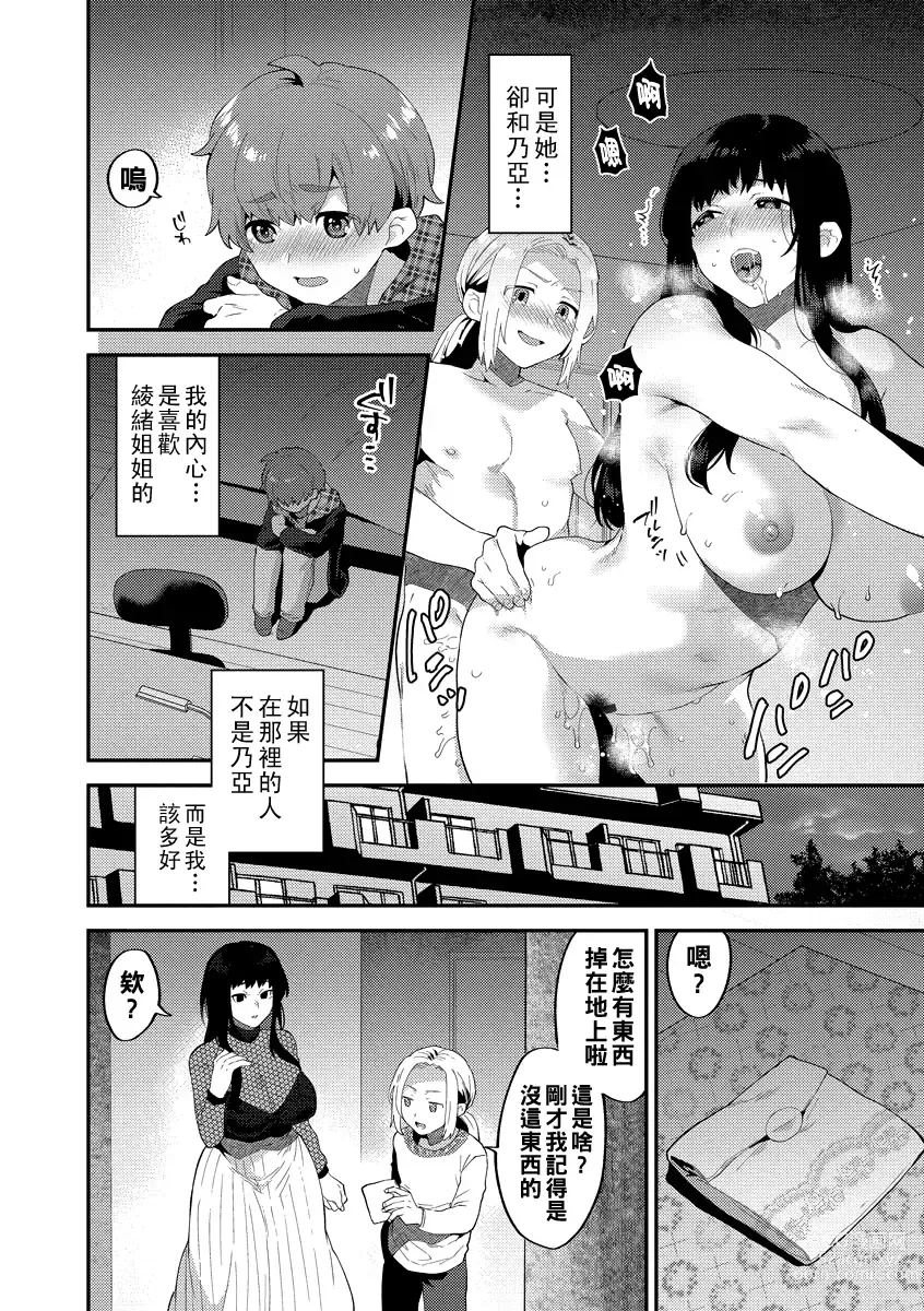 Page 59 of manga Inran Onee-san to Himitsu no Sankaku Kankei Ch. 1-6