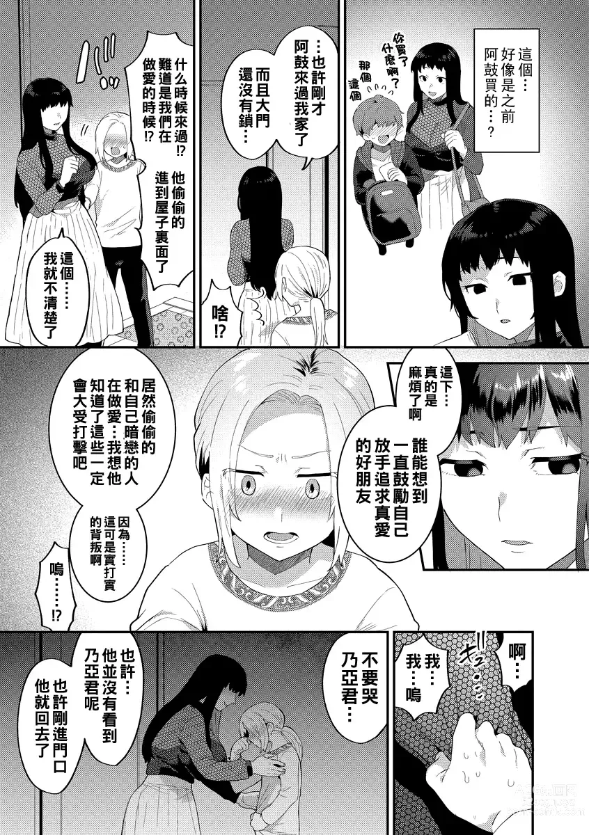 Page 60 of manga Inran Onee-san to Himitsu no Sankaku Kankei Ch. 1-6