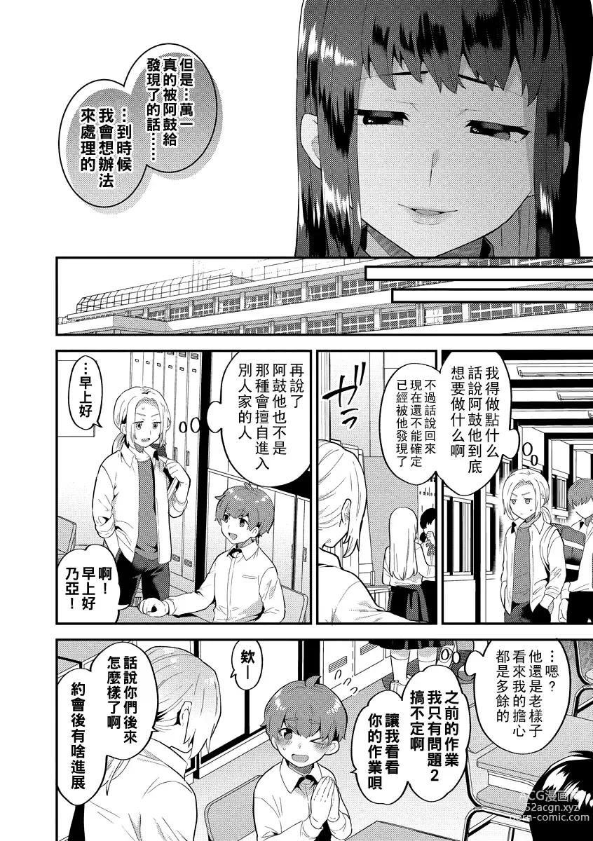 Page 61 of manga Inran Onee-san to Himitsu no Sankaku Kankei Ch. 1-6