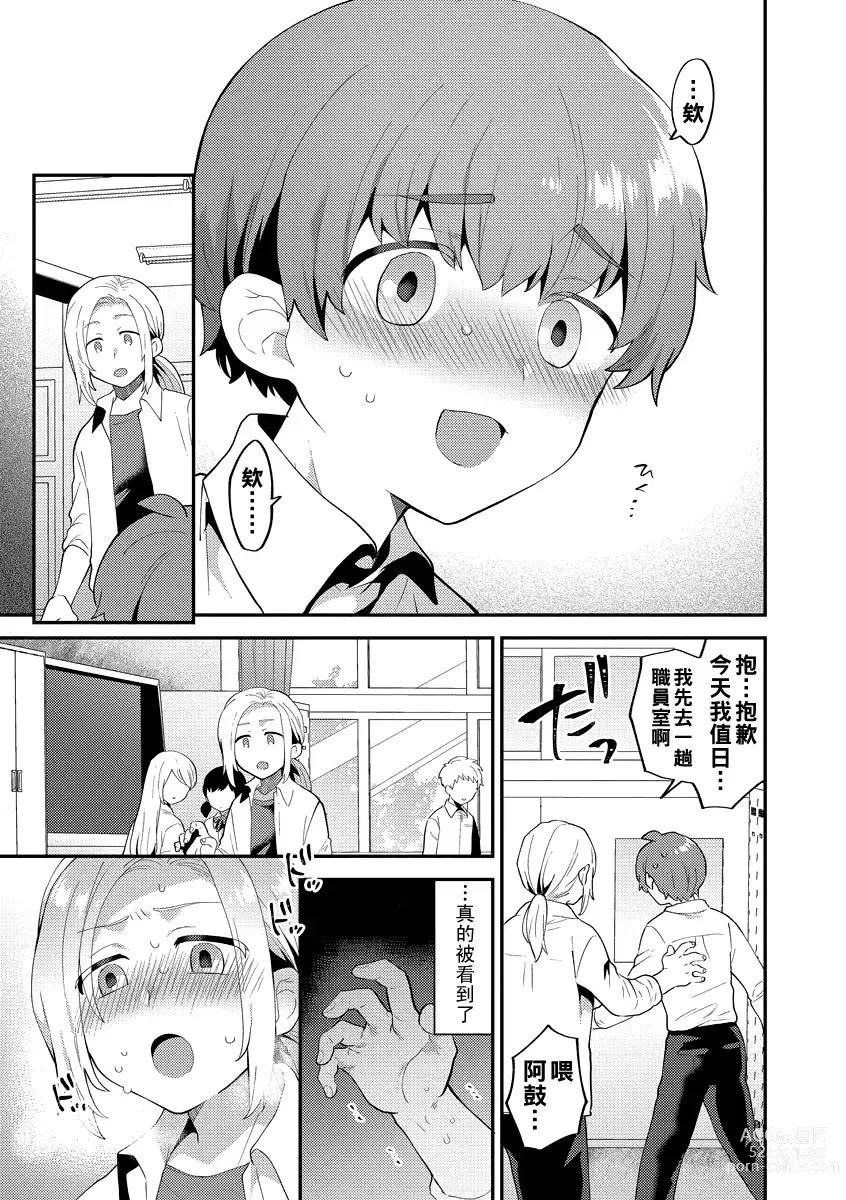 Page 62 of manga Inran Onee-san to Himitsu no Sankaku Kankei Ch. 1-6