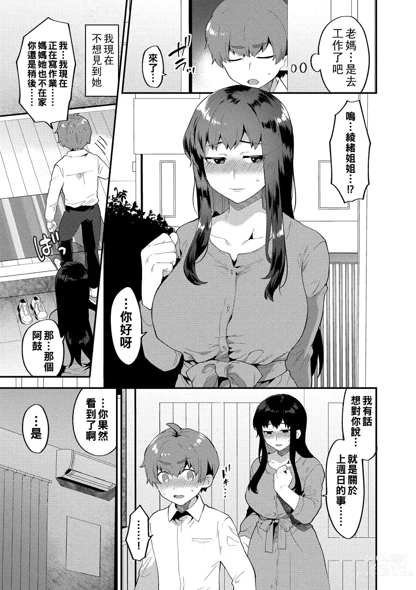 Page 64 of manga Inran Onee-san to Himitsu no Sankaku Kankei Ch. 1-6