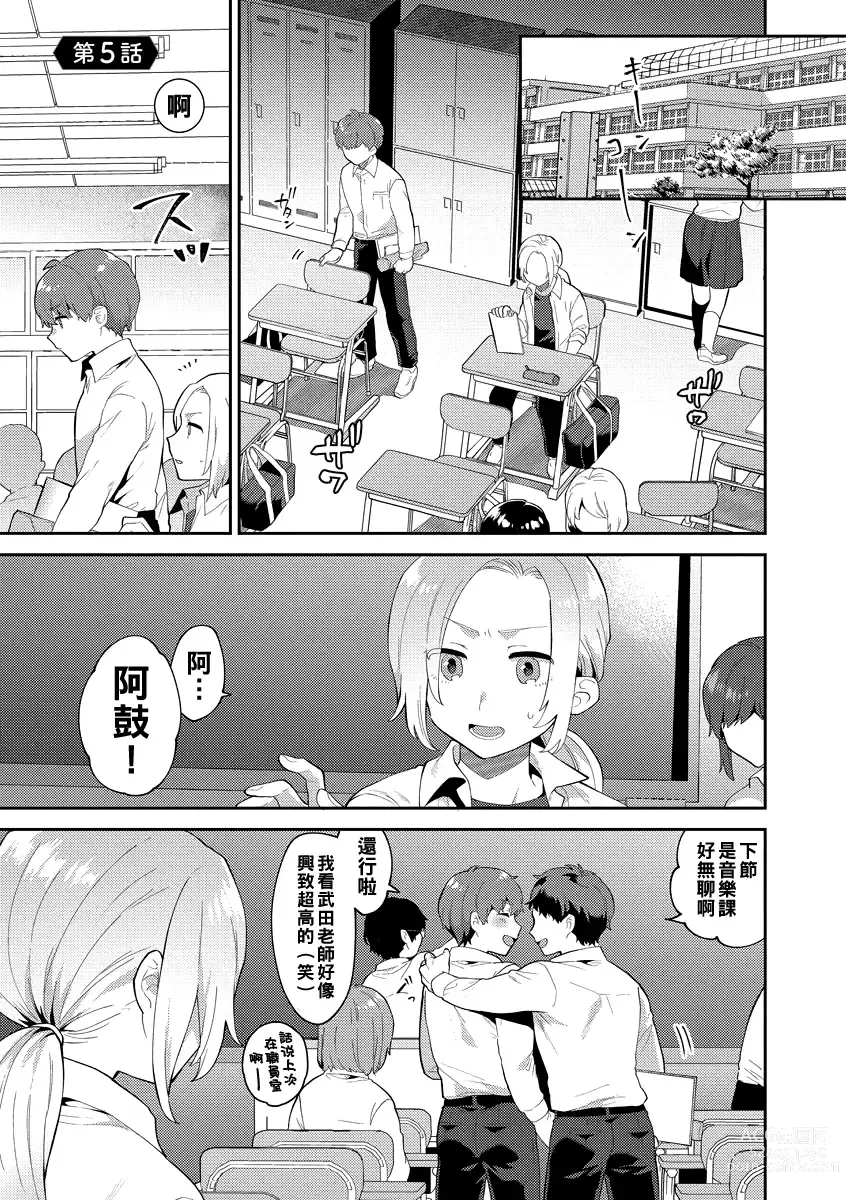 Page 80 of manga Inran Onee-san to Himitsu no Sankaku Kankei Ch. 1-6