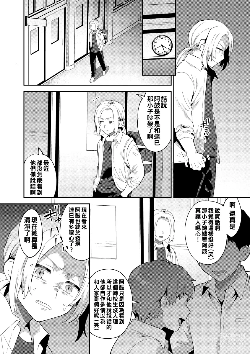 Page 81 of manga Inran Onee-san to Himitsu no Sankaku Kankei Ch. 1-6