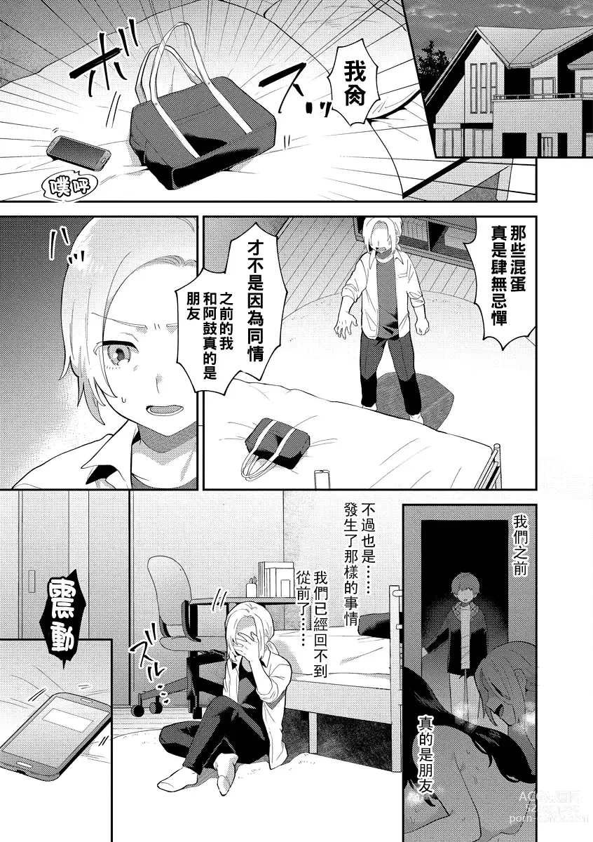 Page 82 of manga Inran Onee-san to Himitsu no Sankaku Kankei Ch. 1-6