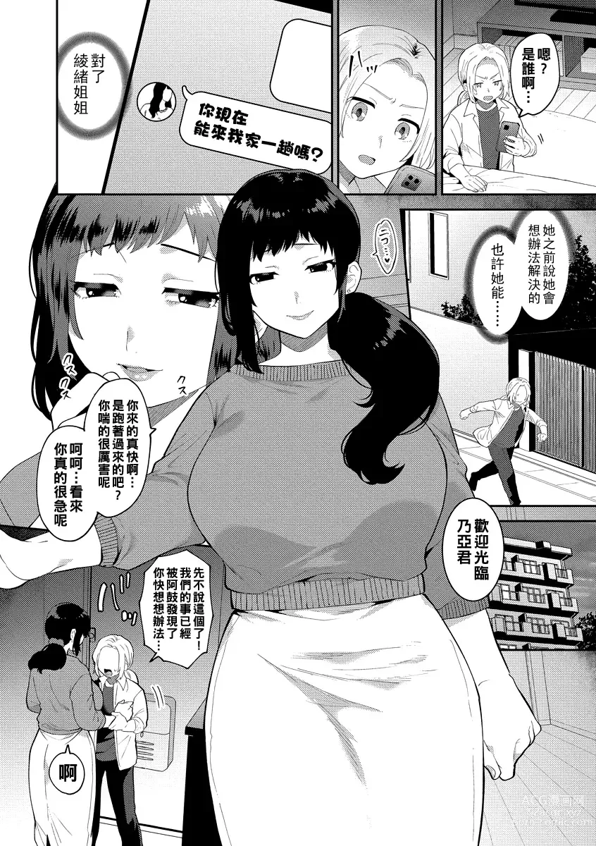 Page 83 of manga Inran Onee-san to Himitsu no Sankaku Kankei Ch. 1-6